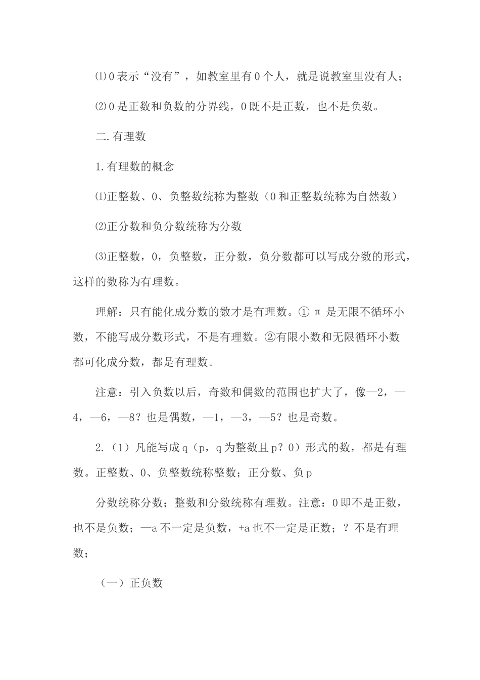 人教版数学七年级上册预习复习考点知识点总结归纳整理2.docx_第2页