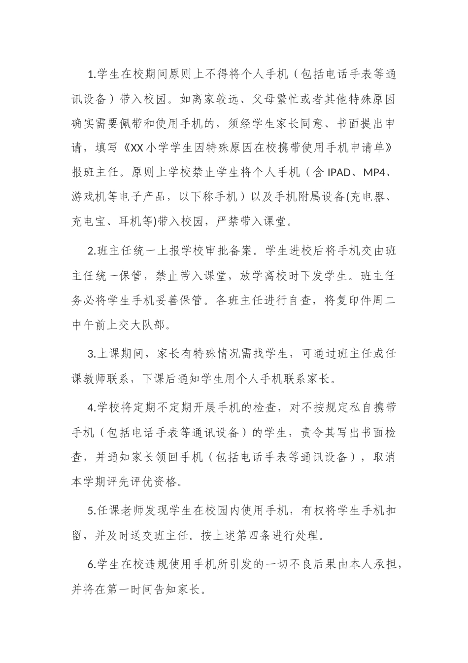 2021中小学校学生手机使用管理制度及方案模板范例.docx_第2页