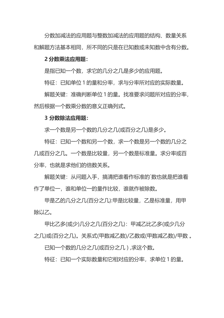 小升初数学知识点考点的基本概念汇总梳理.docx_第3页