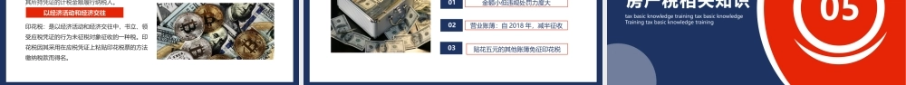 最新公司企业税务基础知识培训课件PPT.pptx