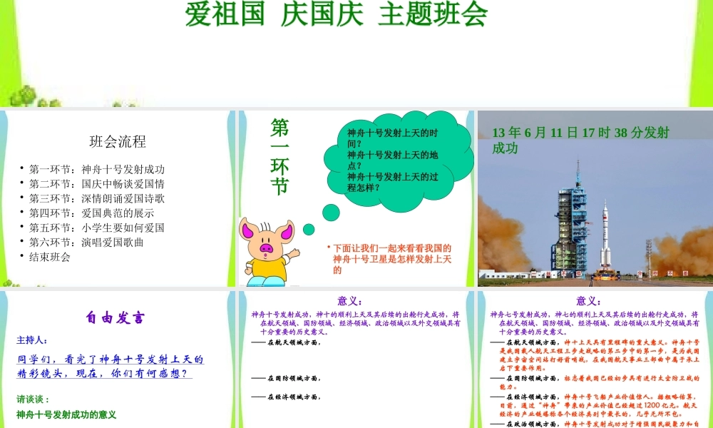 最新中小学生庆国庆爱党爱国主义祖国妈妈我爱你教育主题班会课件PPT8.pptx