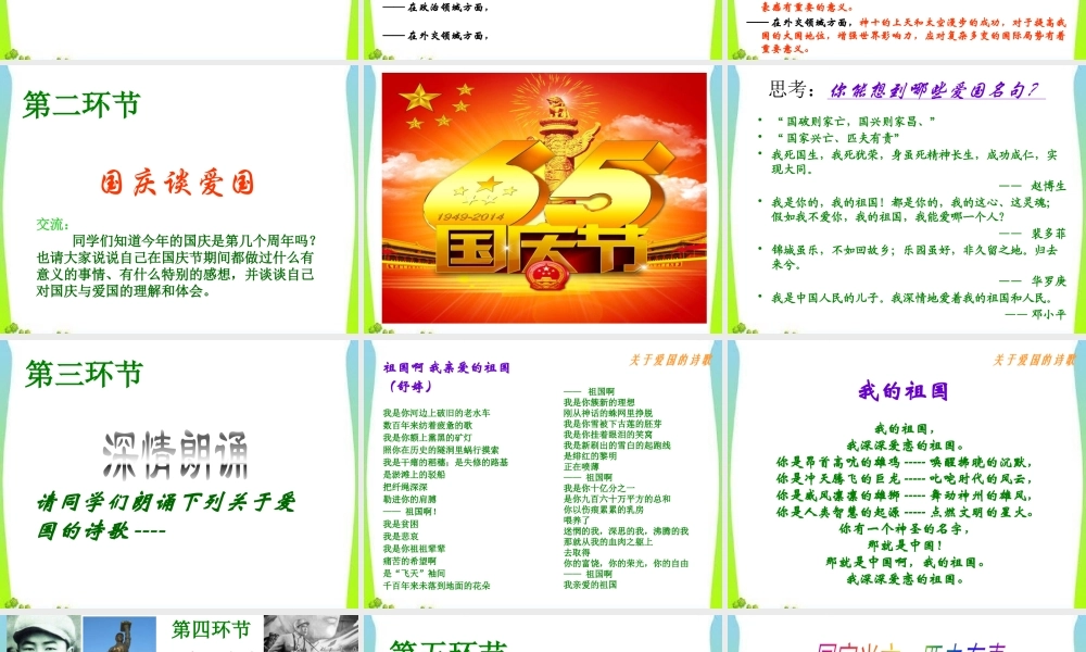 最新中小学生庆国庆爱党爱国主义祖国妈妈我爱你教育主题班会课件PPT8.pptx