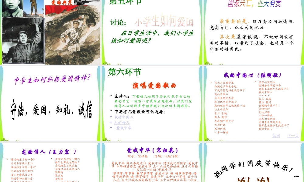 最新中小学生庆国庆爱党爱国主义祖国妈妈我爱你教育主题班会课件PPT8.pptx