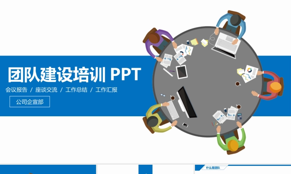 最新简约公司企业团建培训培训讲义课件模板（PPT30页).pptx