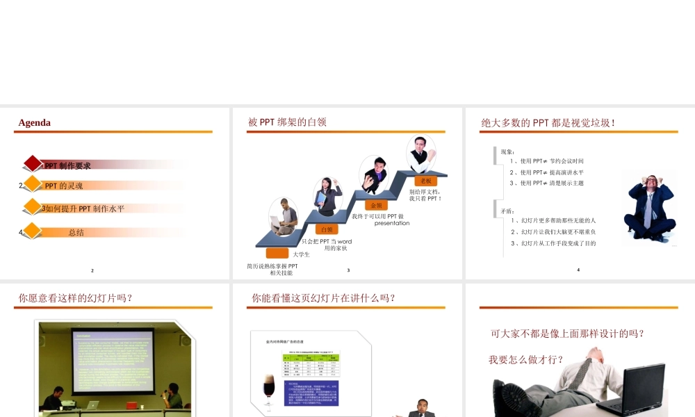 最新公司企业部门办公软件PPT制作技巧培训教程课件PPT.pptx