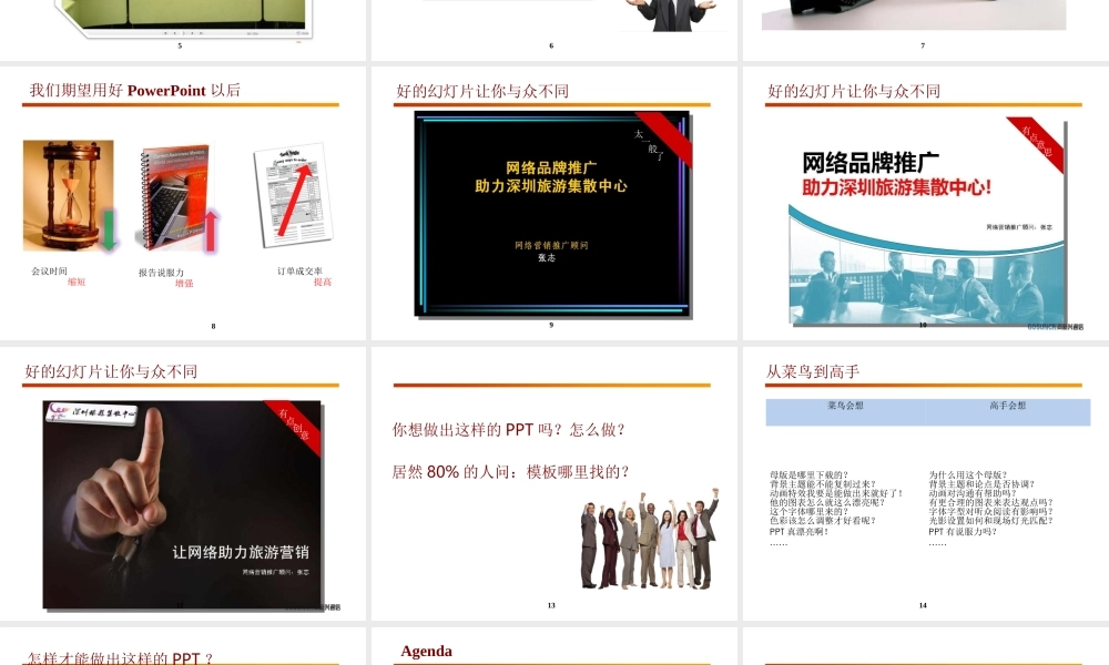 最新公司企业部门办公软件PPT制作技巧培训教程课件PPT.pptx