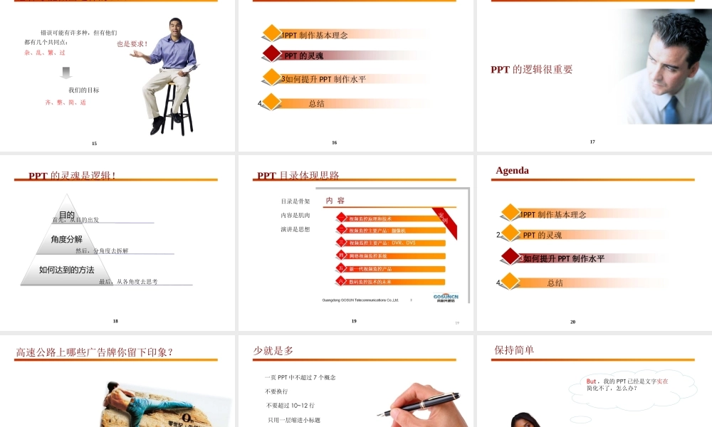 最新公司企业部门办公软件PPT制作技巧培训教程课件PPT.pptx