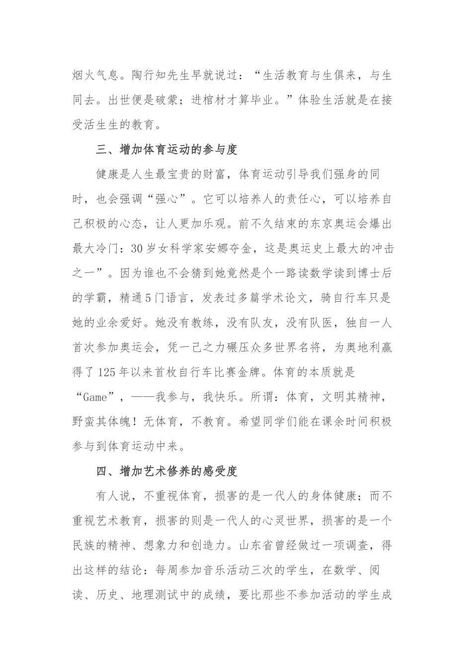 学校关于双减五项管理的国旗下讲话.docx_第3页