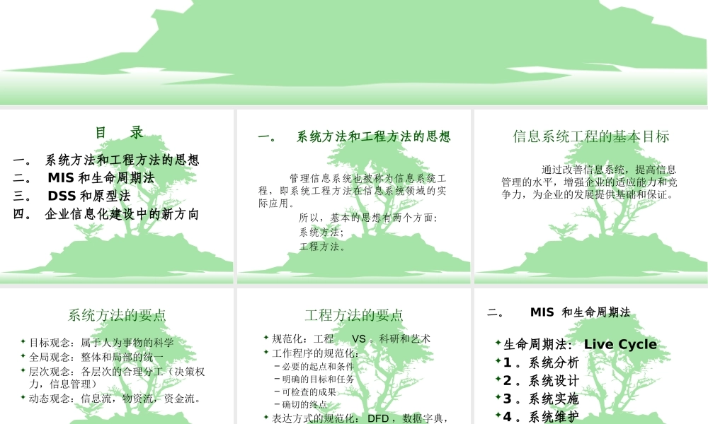 最新IT规划和架构(规划培训精选)课件PPT.pptx
