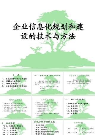 最新IT规划和架构(规划培训精选)课件PPT.pptx