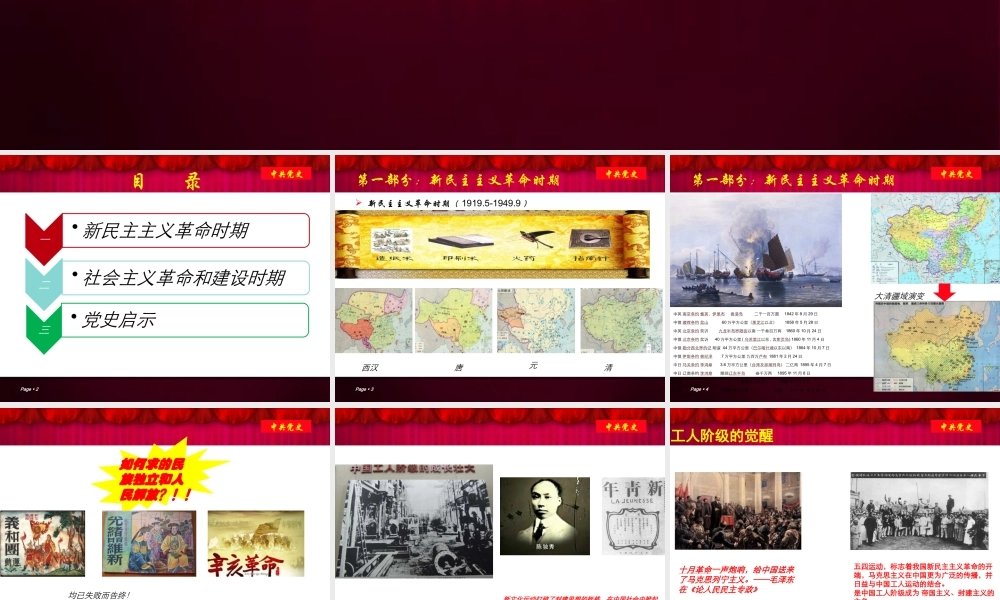 最新最全的党史党课知识培训课件PPT.pptx