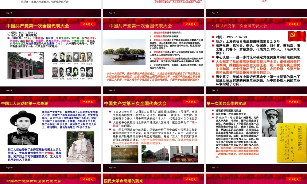 最新最全的党史党课知识培训课件PPT.pptx