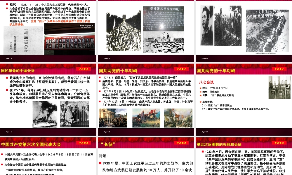 最新最全的党史党课知识培训课件PPT.pptx
