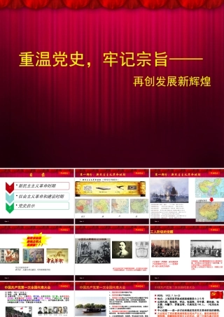 最新最全的党史党课知识培训课件PPT.pptx