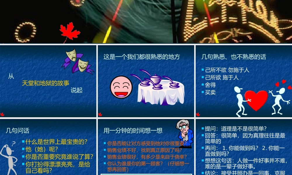 最新服务人员培训课程之顾客导向专题业务知识培训课件PPT.pptx