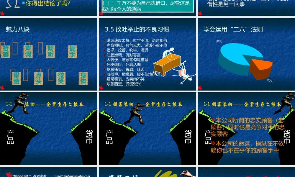 最新服务人员培训课程之顾客导向专题业务知识培训课件PPT.pptx