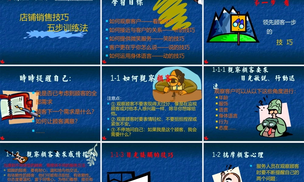 最新服务人员培训课程之顾客导向专题业务知识培训课件PPT.pptx