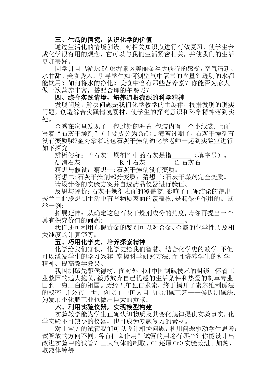 化学专题复习课教学情境创设的实践探索.doc_第2页