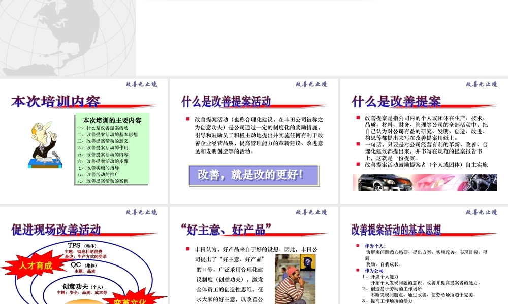 最新公司企业改善提案培训课件PPT.pptx
