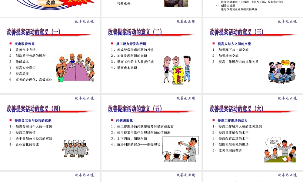 最新公司企业改善提案培训课件PPT.pptx