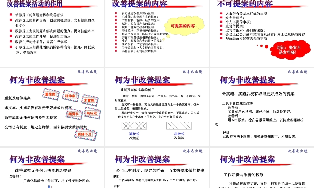 最新公司企业改善提案培训课件PPT.pptx