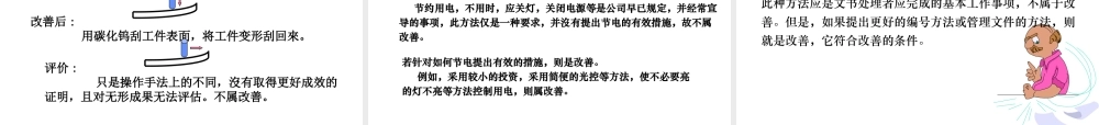 最新公司企业改善提案培训课件PPT.pptx
