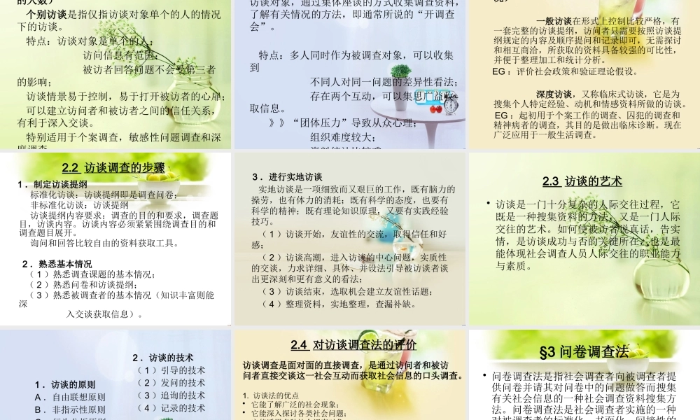 最新调研骨干业务知识培训课件PPT.pptx
