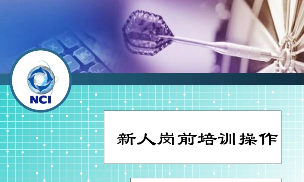 最新保险专员岗前培训操作手册课件PPT.pptx