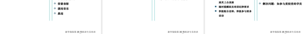 最新保险专员岗前培训操作手册课件PPT.pptx