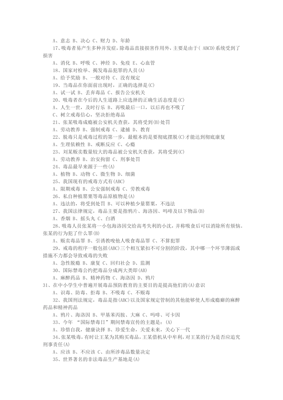最新中小学生禁毒知识竞赛题及答案大全.doc_第2页