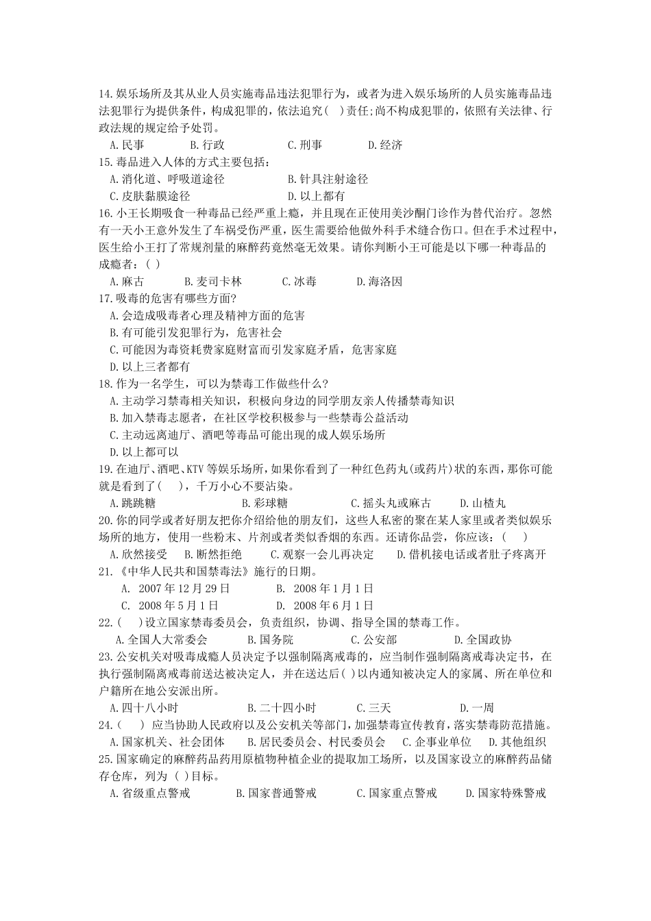 最新中小学生禁毒知识竞赛题及答案大全范文模板.doc_第2页