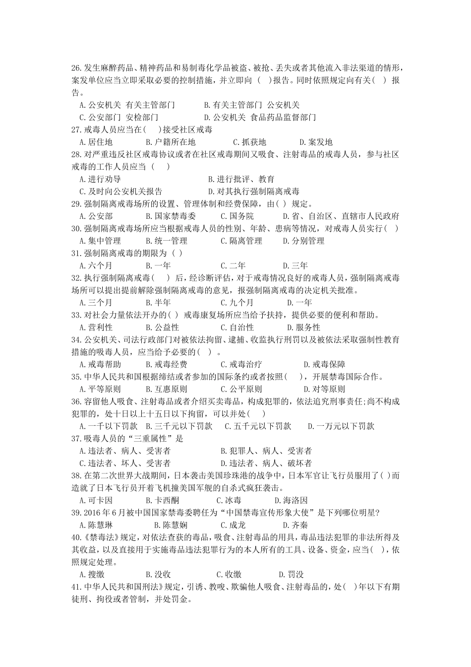 最新中小学生禁毒知识竞赛题及答案大全范文模板.doc_第3页