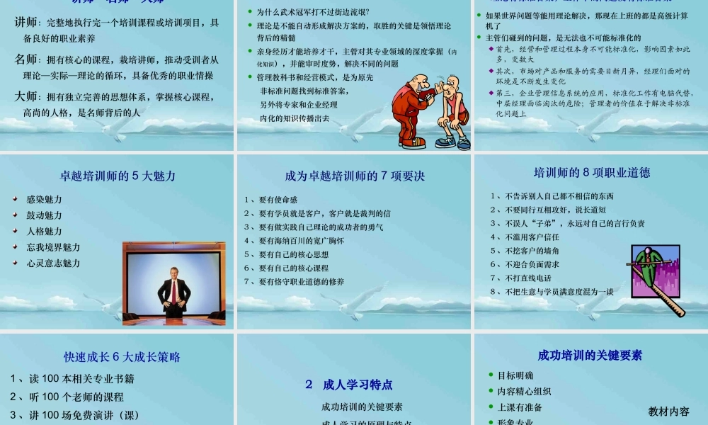 最新专业全面的内部培训师TTT知识培训课件PPT.pptx