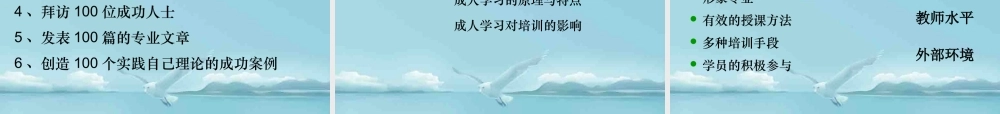 最新专业全面的内部培训师TTT知识培训课件PPT.pptx