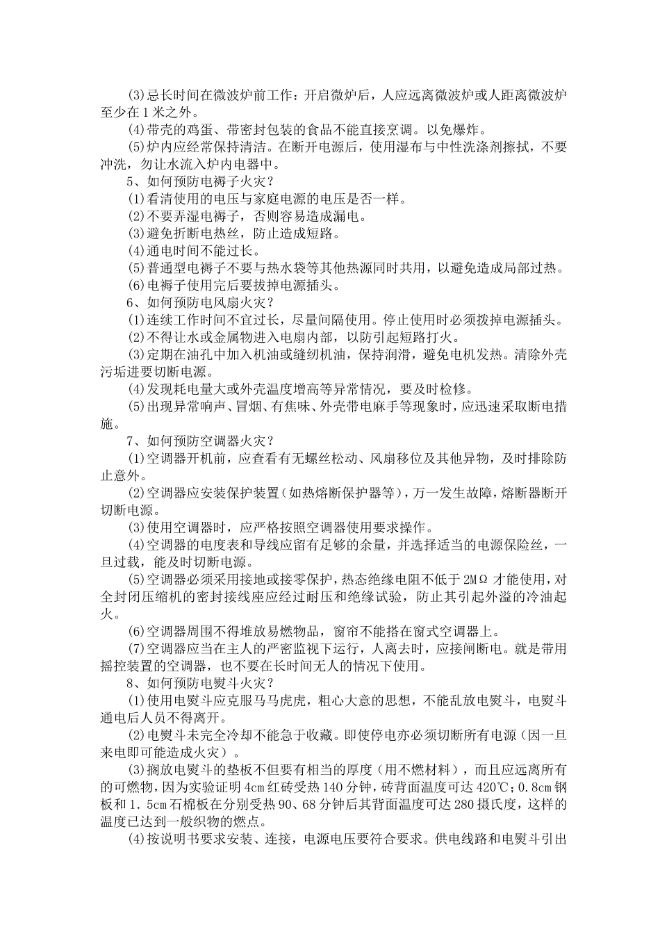 最新大全家庭消防安全知识培训及试题答案.doc_第3页