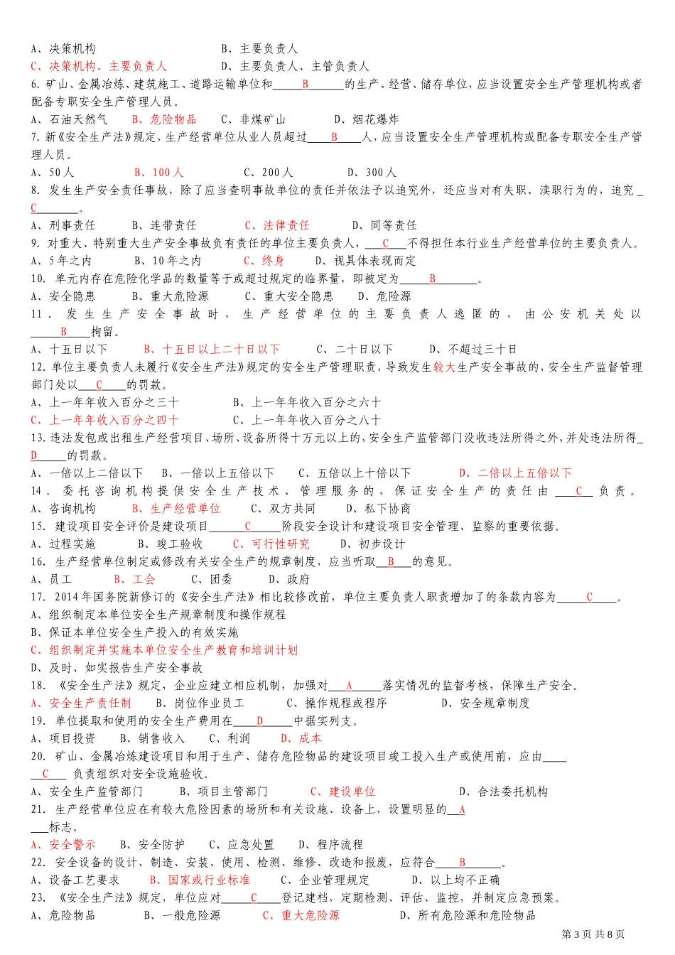 最新公司企业安全生产基础知识试题及答案模板范例.doc_第3页