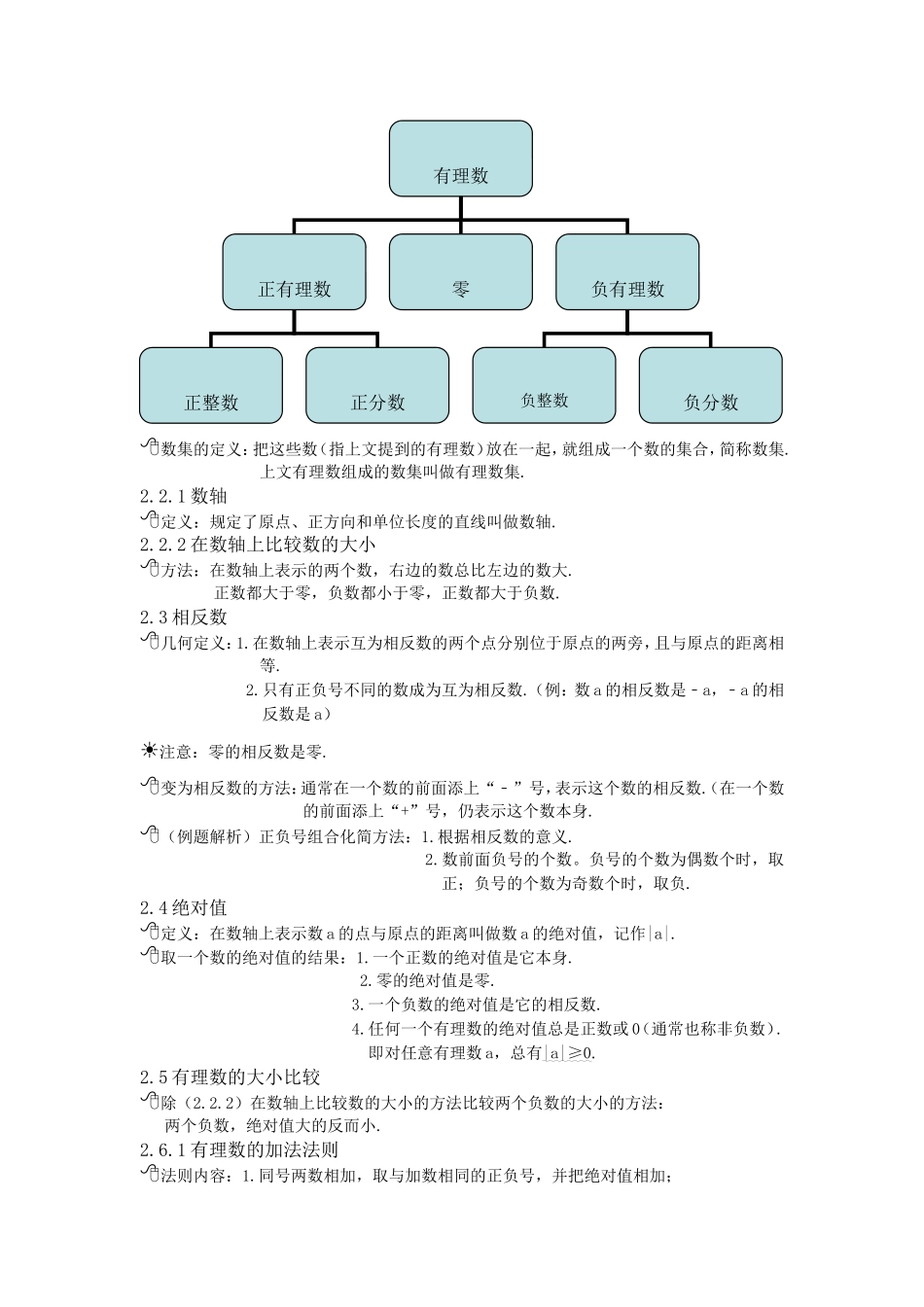 最新华师大版七年级上册数学知识点考点总结归纳.doc_第2页