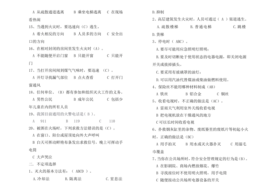 最新中小学生消防安全知识竞赛试题及答案.doc_第2页