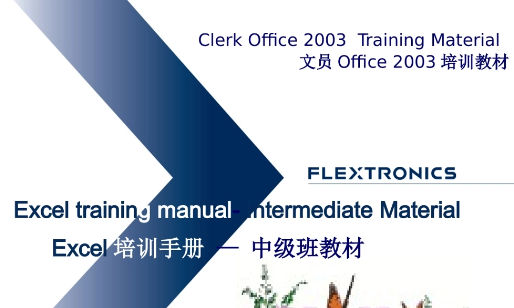 最新单位公司企业员工办公软件EXCEL培训课程课件(PPT).pptx