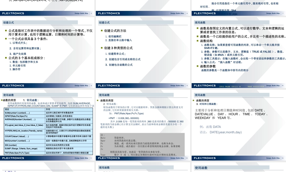 最新单位公司企业员工办公软件EXCEL培训课程课件(PPT).pptx