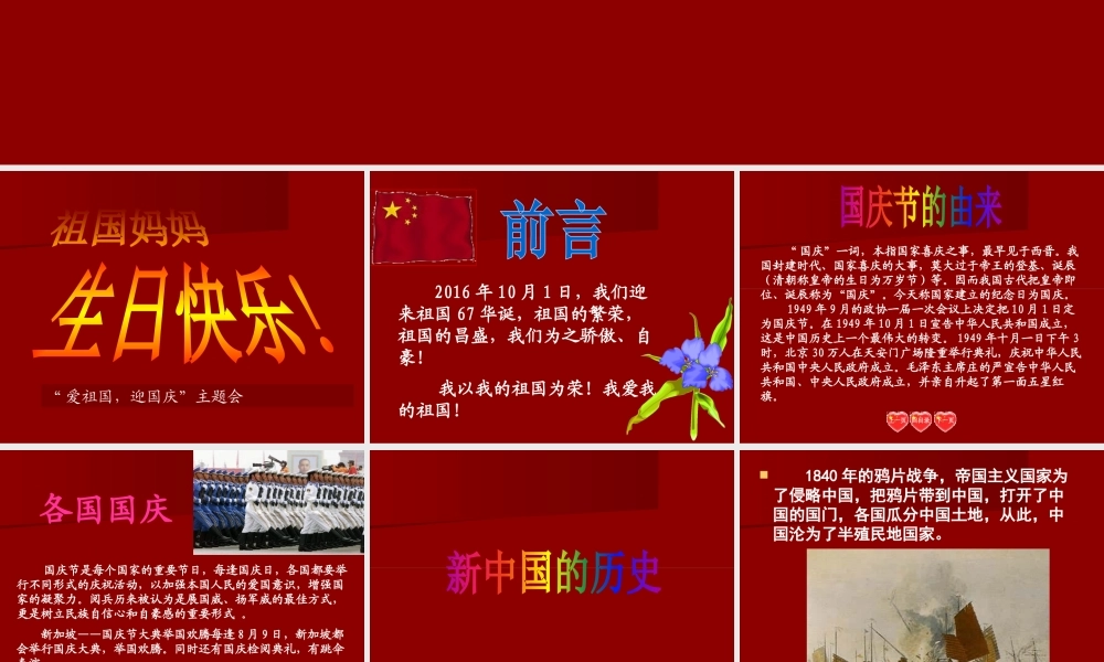 最新中小学生迎国庆爱党爱国主义教育主题班会课件PPT.pptx