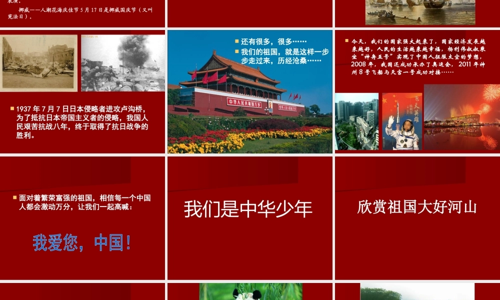最新中小学生迎国庆爱党爱国主义教育主题班会课件PPT.pptx