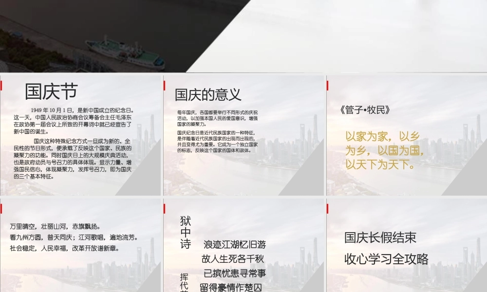 最新中小学生庆国庆爱党爱国主义祖国妈妈我爱你教育主题班会课件PPT5.pptx
