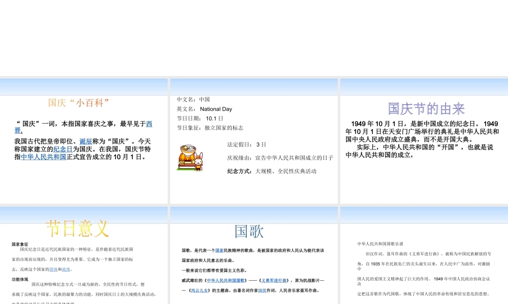 最新中小学生庆国庆爱党爱国主义祖国妈妈我爱你教育主题班会课件PPT6.pptx