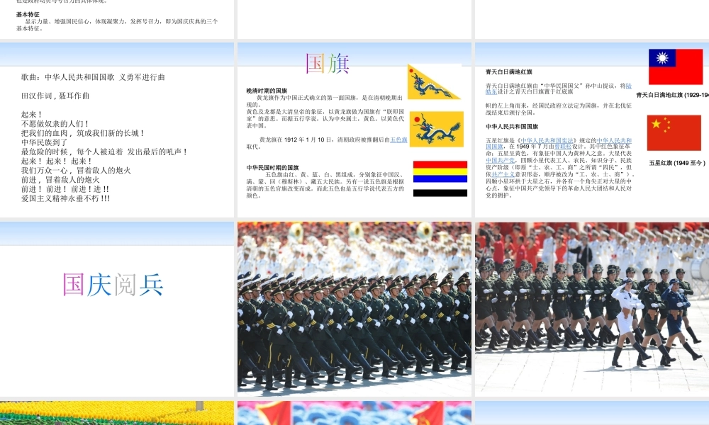 最新中小学生庆国庆爱党爱国主义祖国妈妈我爱你教育主题班会课件PPT6.pptx
