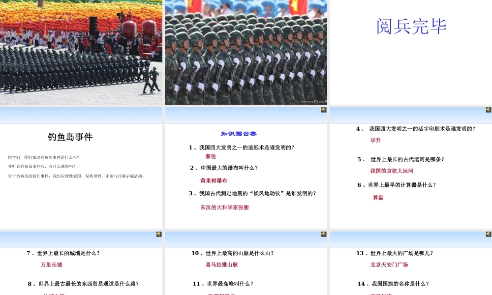 最新中小学生庆国庆爱党爱国主义祖国妈妈我爱你教育主题班会课件PPT6.pptx