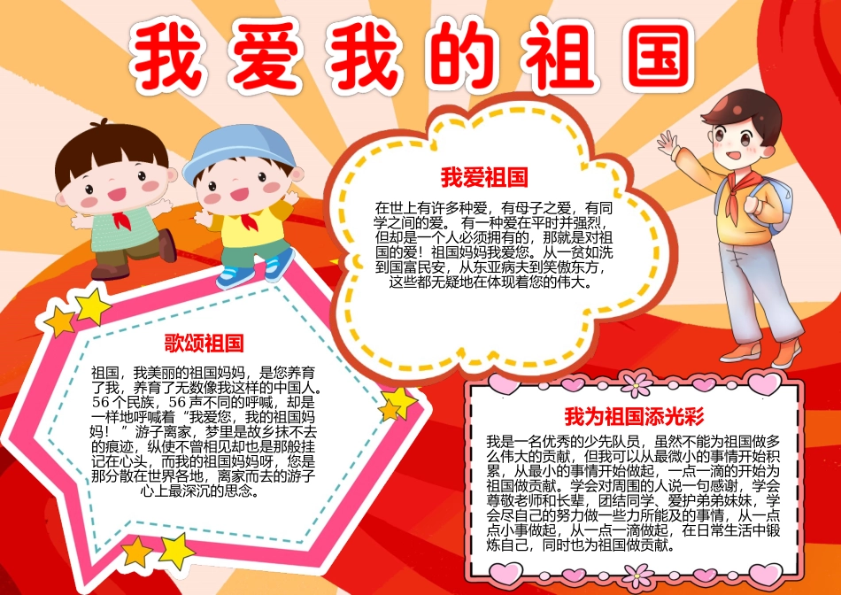 我爱我的祖国歌颂祖国手抄报小报.docx_第1页