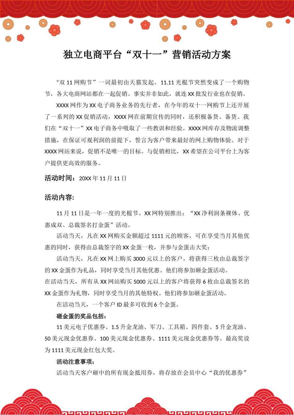 独立电商平台“双十一”营销活动方案.docx_第2页