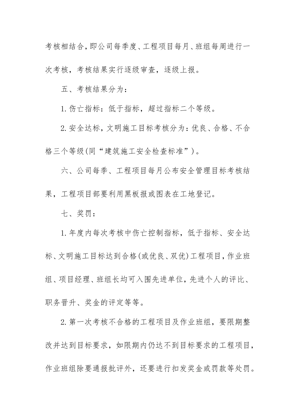 建筑公司(企业)管理制度范本11000字.doc_第2页
