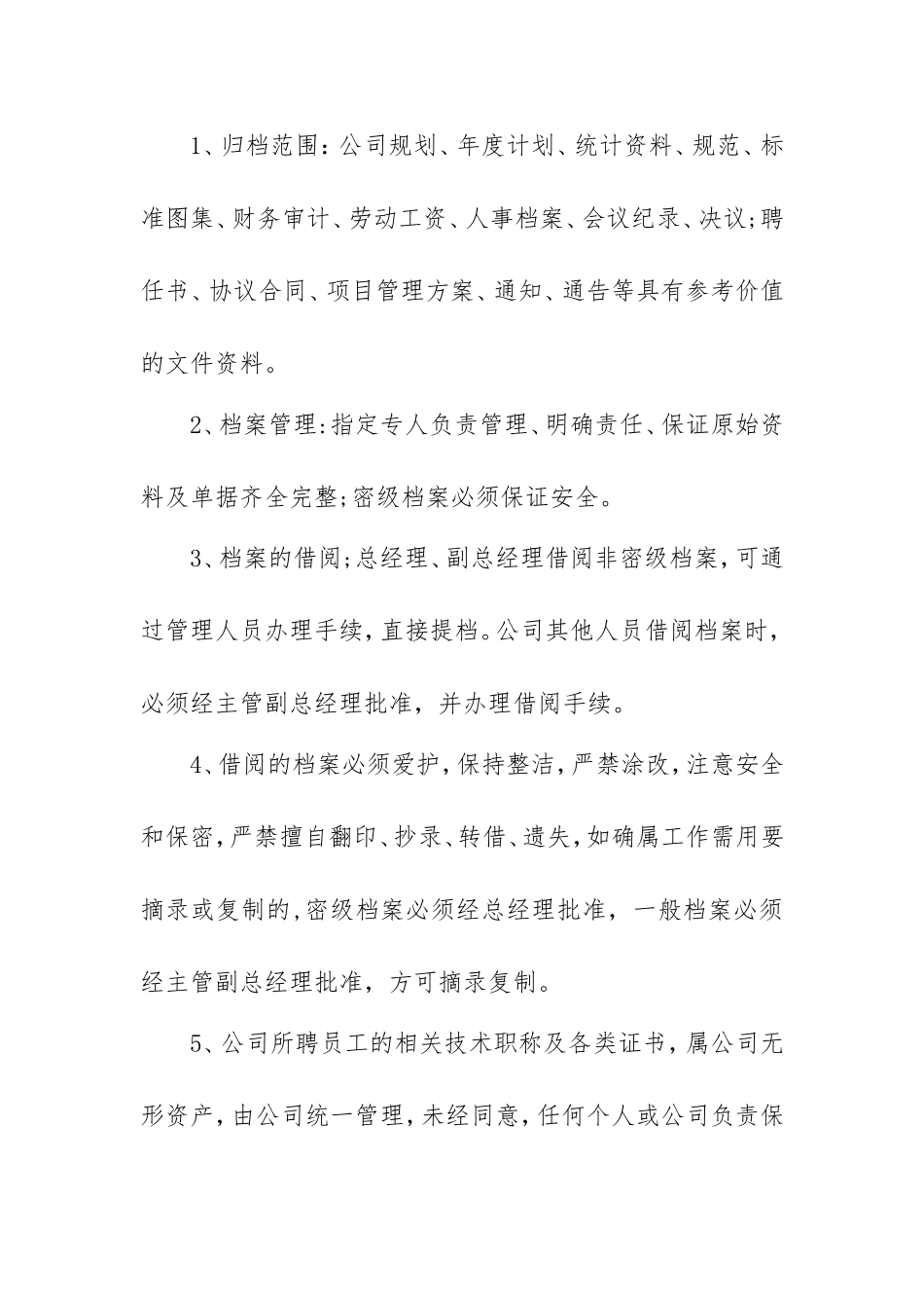 建筑公司(企业)管理制度范本8700字.doc_第2页